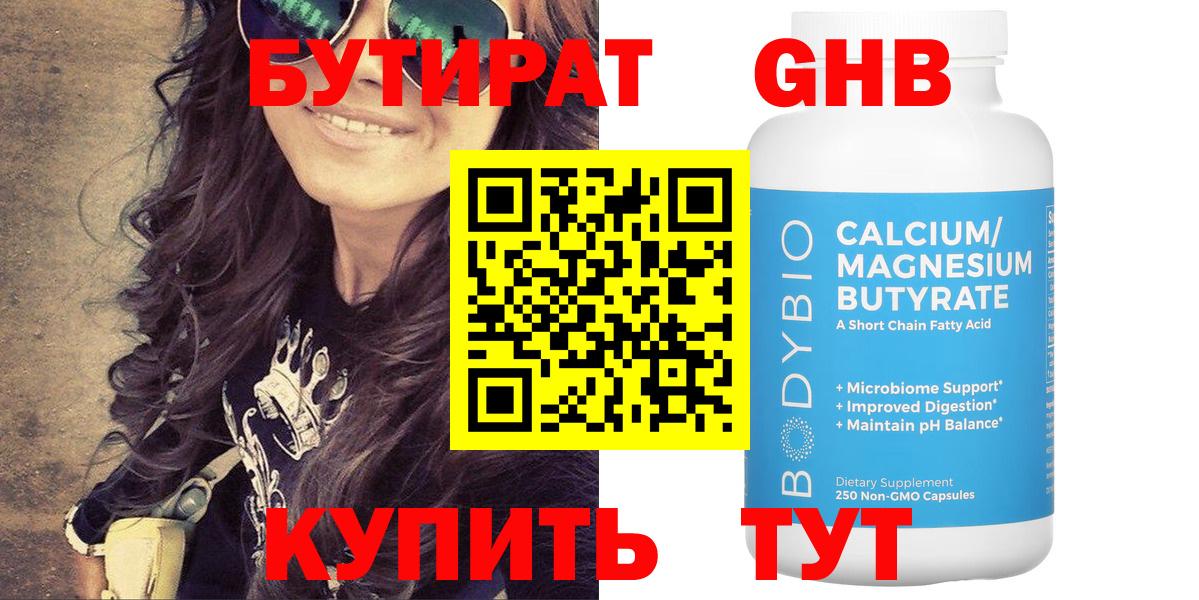 БУТИРАТ 99% Гагарин