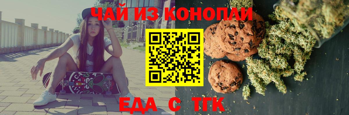 Еда ТГК марихуана  Вход с VPN  Гагарин 