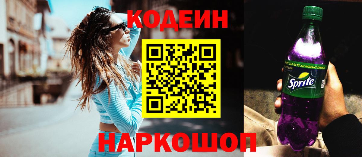 Кодеиновый сироп Lean напиток Lean (лин)  Кодеин напиток Lean (лин)  Гагарин  Вход с VPN 